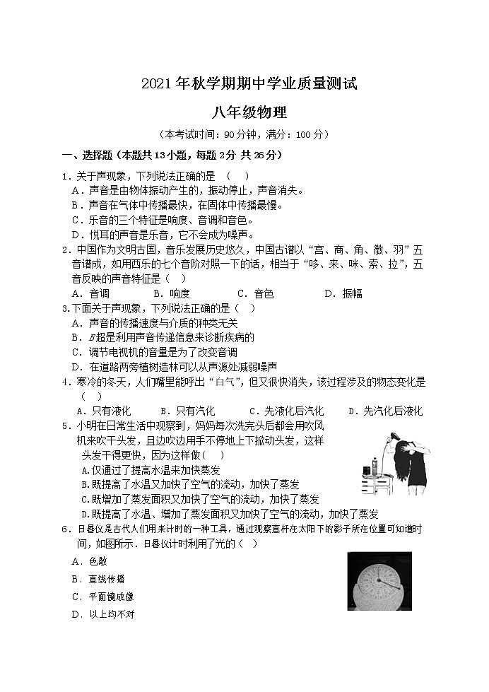 江苏省宜兴市树人中学教育集团2021-2022学年八年级上学期期中学业质量测试物理【试卷+答案】第1页