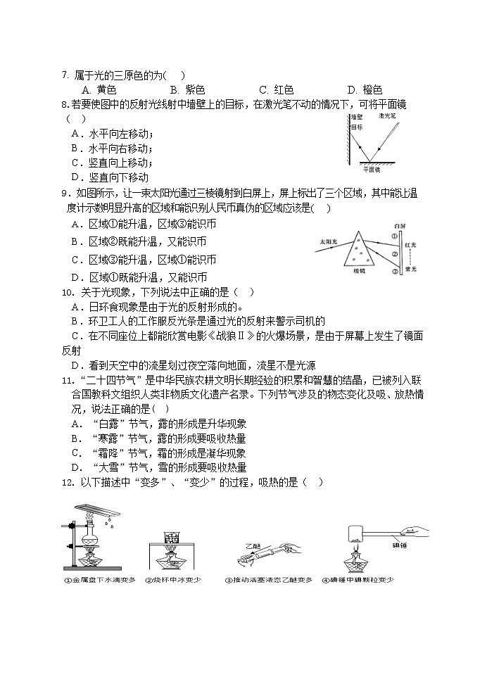 江苏省宜兴市树人中学教育集团2021-2022学年八年级上学期期中学业质量测试物理【试卷+答案】第2页