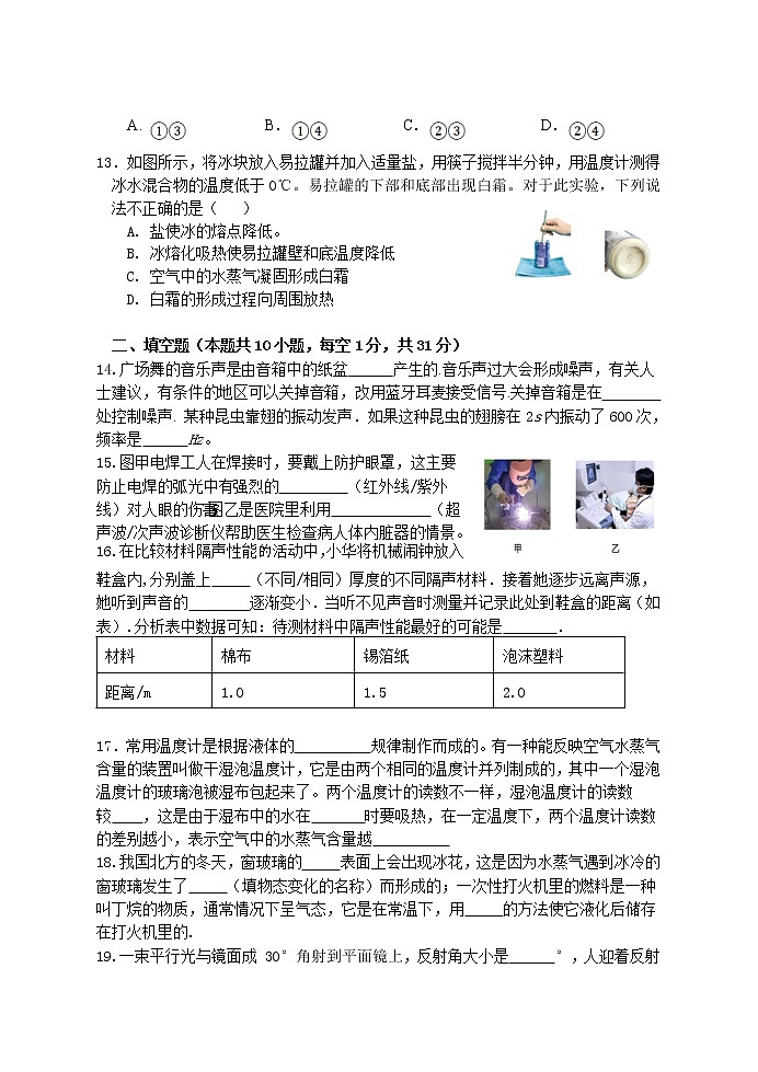 江苏省宜兴市树人中学教育集团2021-2022学年八年级上学期期中学业质量测试物理【试卷+答案】第3页