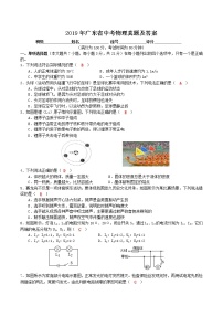 2019年广东省中考物理真题及答案