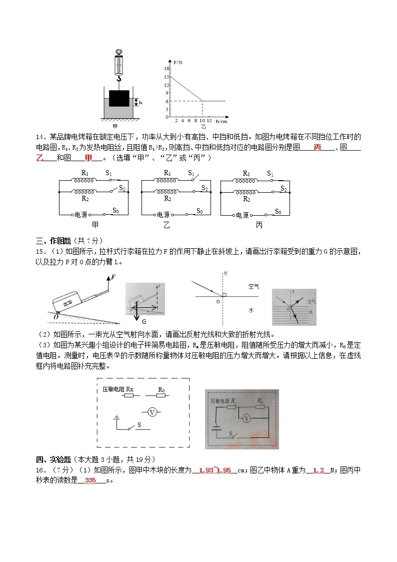 2019年广东省中考物理真题及答案03