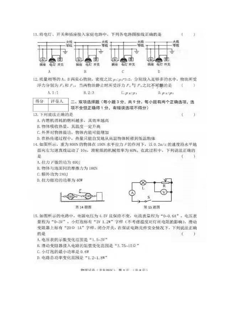 2021年黑龙江鹤岗中考物理真题及答案第3页