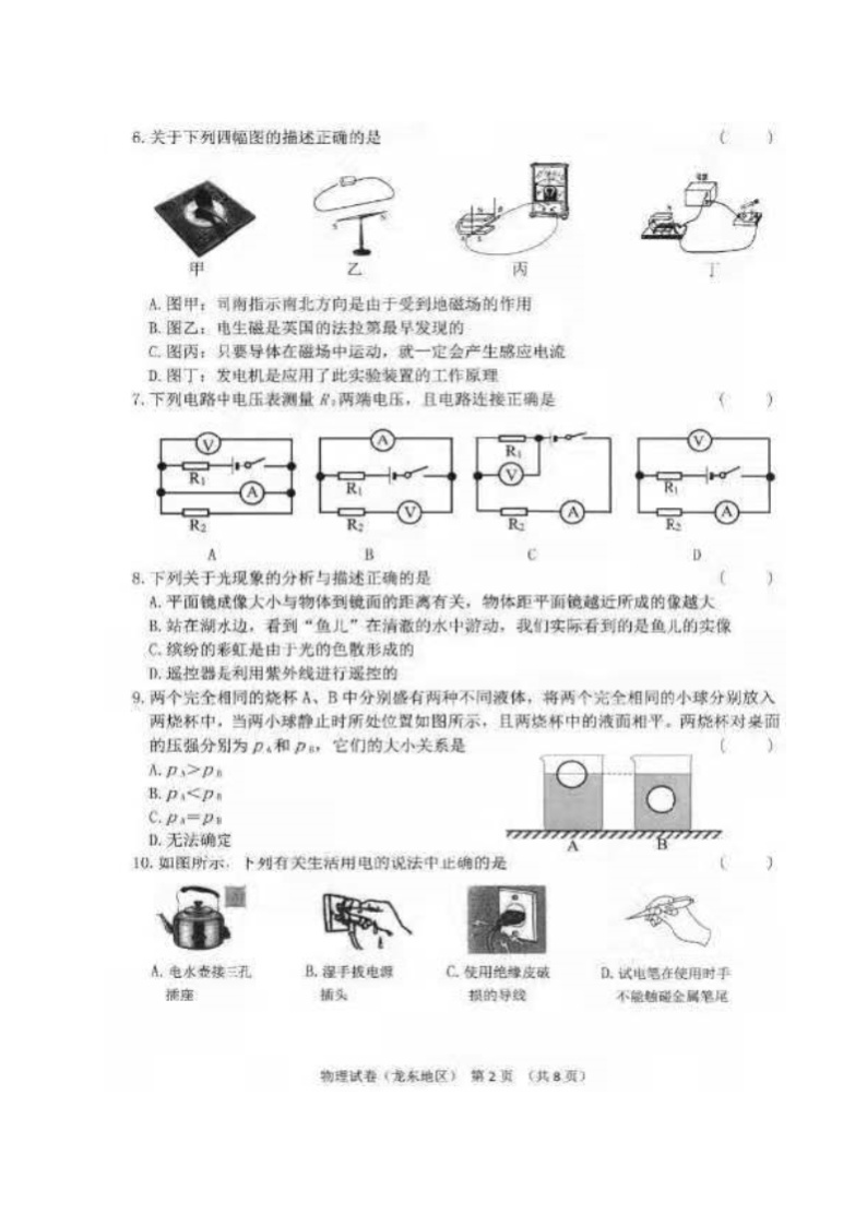 2021年黑龙江佳木斯中考物理真题及答案02