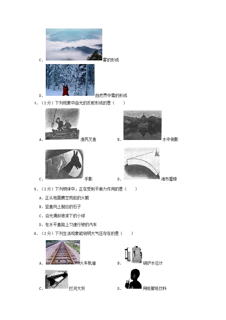 2018年黑龙江省佳木斯市中考物理试题及答案第2页