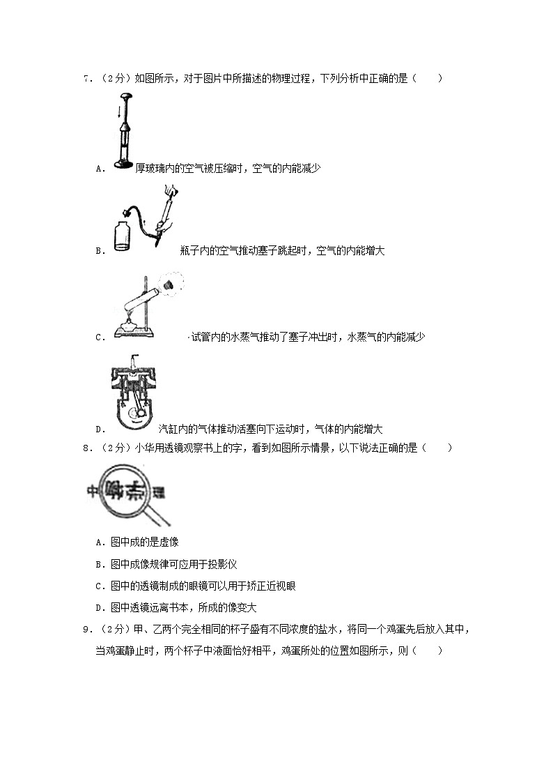 2018年黑龙江省佳木斯市中考物理试题及答案第3页