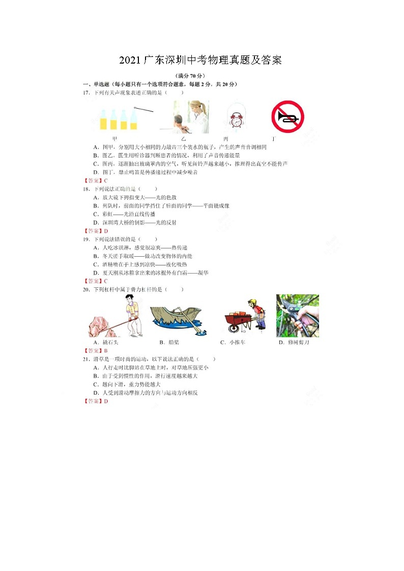 2021广东深圳中考物理真题及答案01