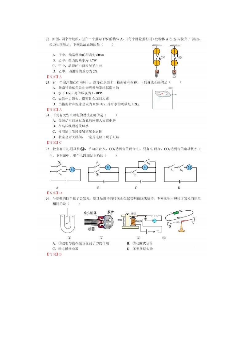 2021广东深圳中考物理真题及答案02