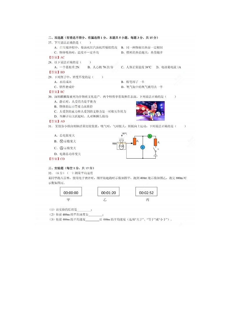 2021广东深圳中考物理真题及答案03