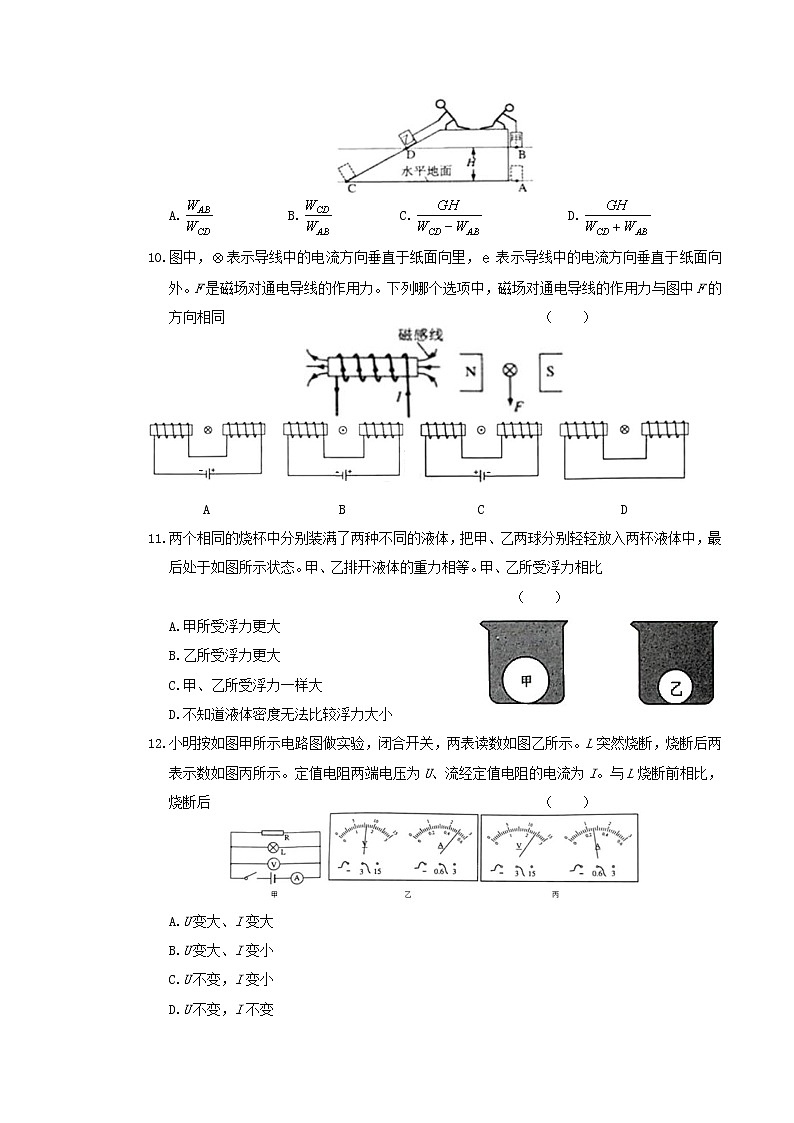 2019年广东省广州市中考物理真题及答案03