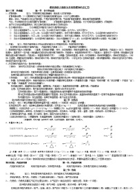 最新人教版九年级物理知识点汇总