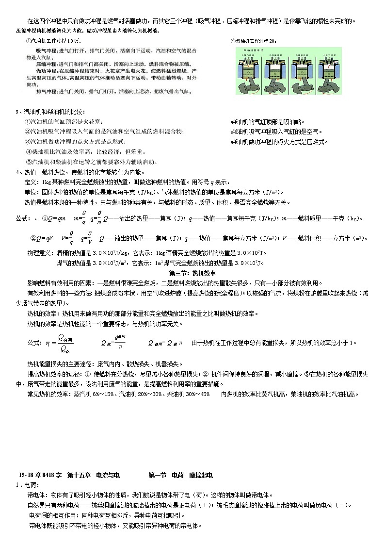 最新人教版九年级物理知识点汇总02