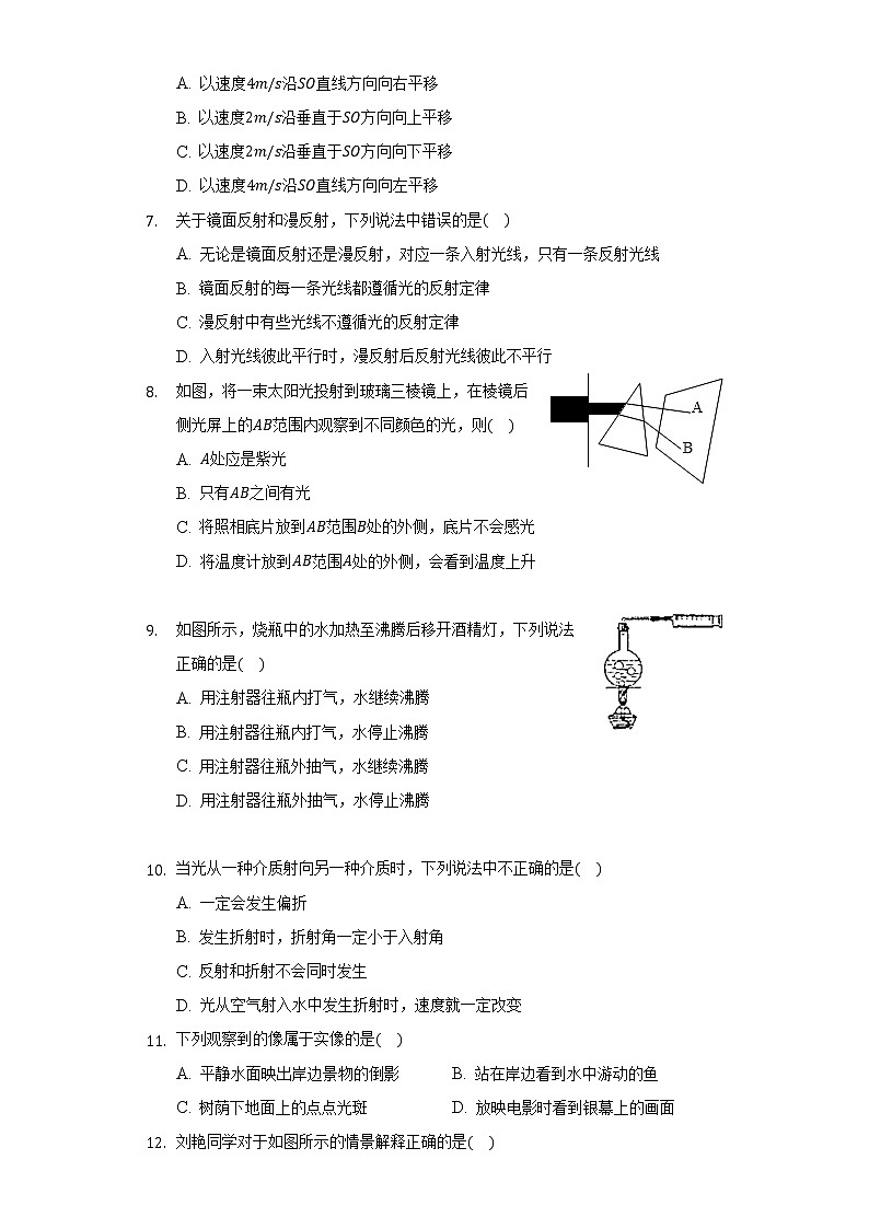 辽宁省本溪二十六中八年级（上）期中物理试卷第2页