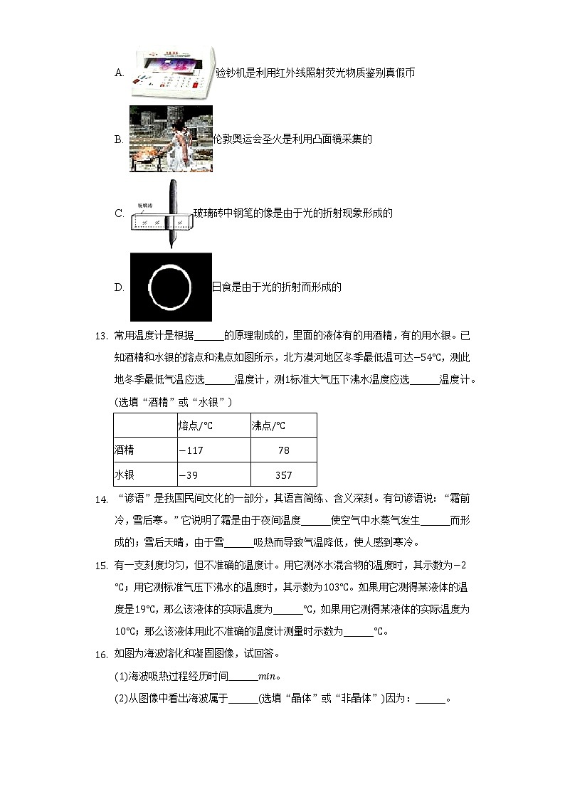 辽宁省本溪二十六中八年级（上）期中物理试卷第3页