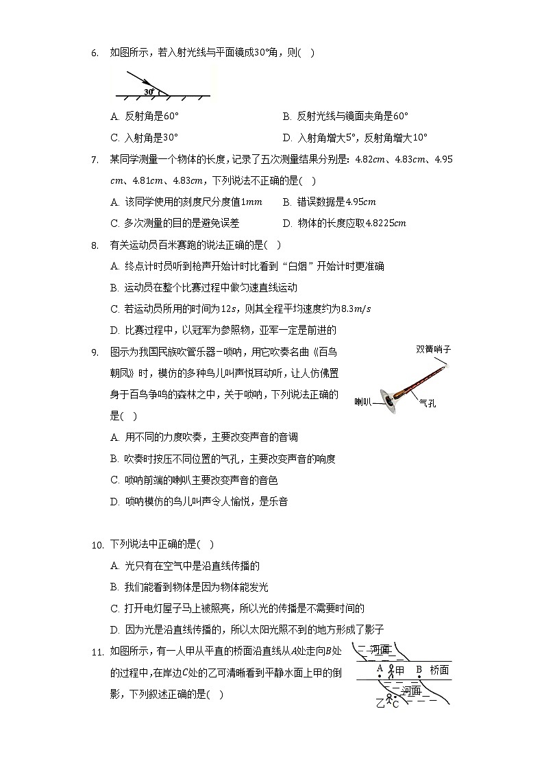 鲁科教版八年级上册2021年期中测试卷（一）第2页