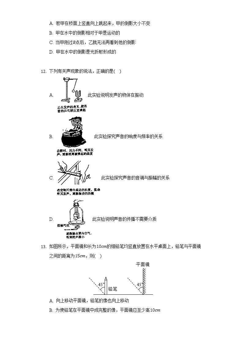 鲁科教版八年级上册2021年期中测试卷（一）第3页