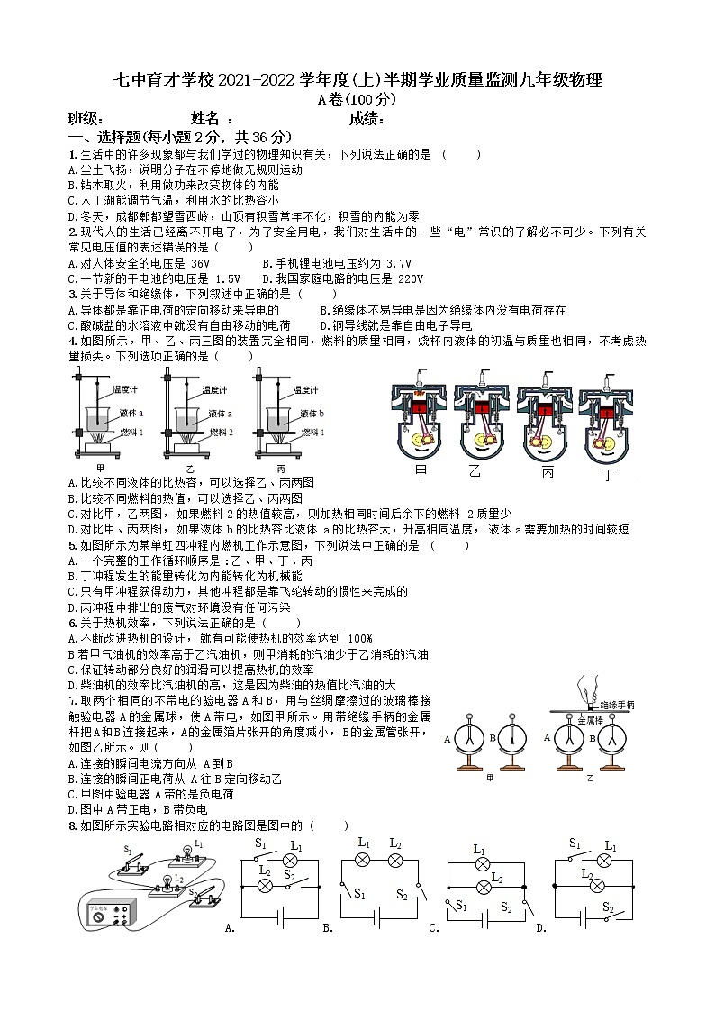 四川省成都市七中育才学校2021-2022学年上学期九年级物理期中【试卷+答案】第1页