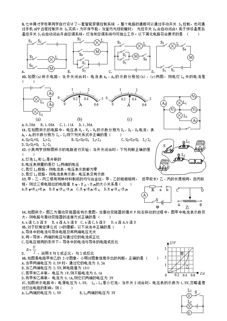 四川省成都市七中育才学校2021-2022学年上学期九年级物理期中【试卷+答案】第2页