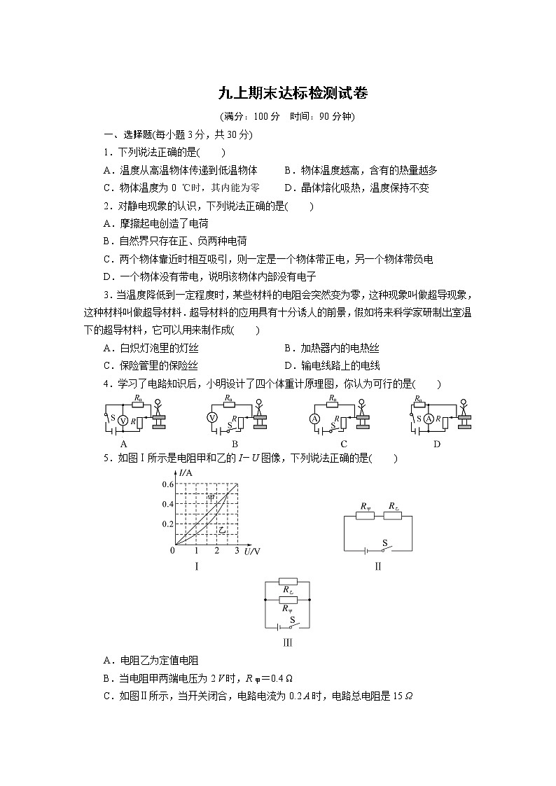2021-2022学年度教科版九年级物理试卷  9上期末达标检测试卷第1页