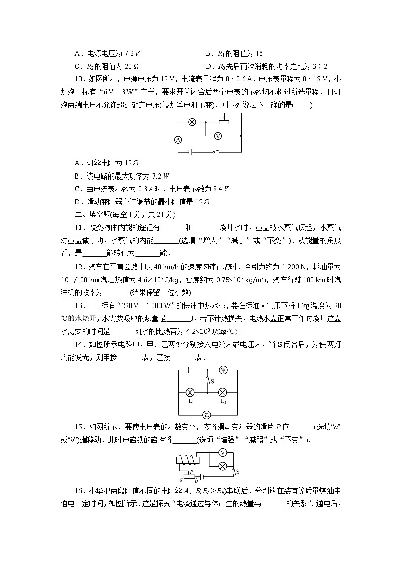 2021-2022学年度教科版九年级物理试卷  9上期末达标检测试卷第3页