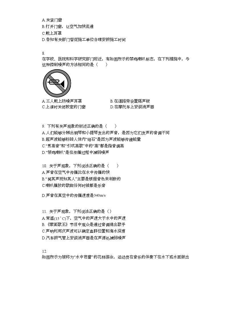 人教版物理八年级上册2.4噪声的危害和控制（基础版）练习题第3页