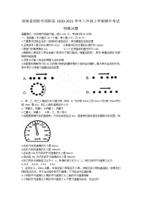 湖南省邵阳市邵阳县2020-2021学年八年级上学期期中考试物理试题