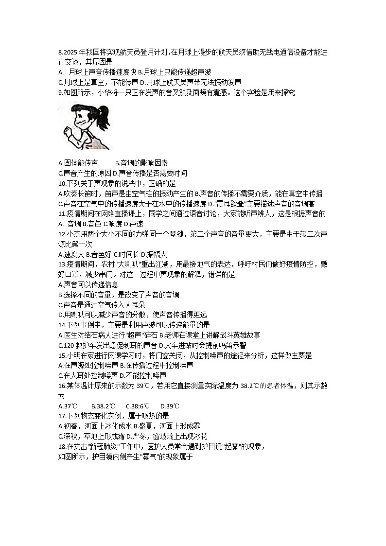 湖南省邵阳市邵阳县2020-2021学年八年级上学期期中考试物理试题02