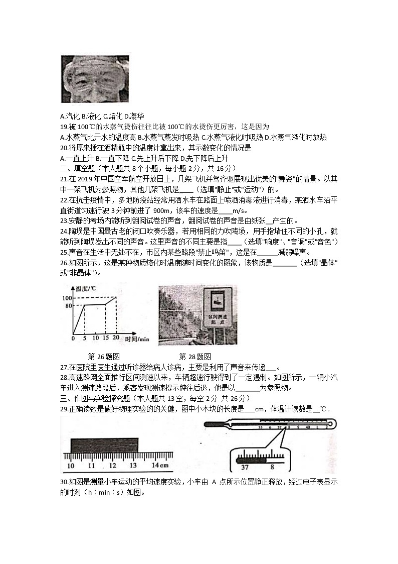 湖南省邵阳市邵阳县2020-2021学年八年级上学期期中考试物理试题03