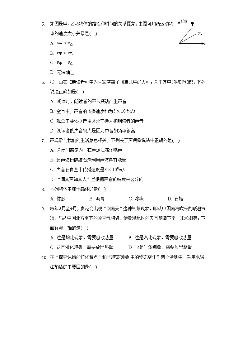 山东省聊城市八年级（上）期中物理试卷第2页