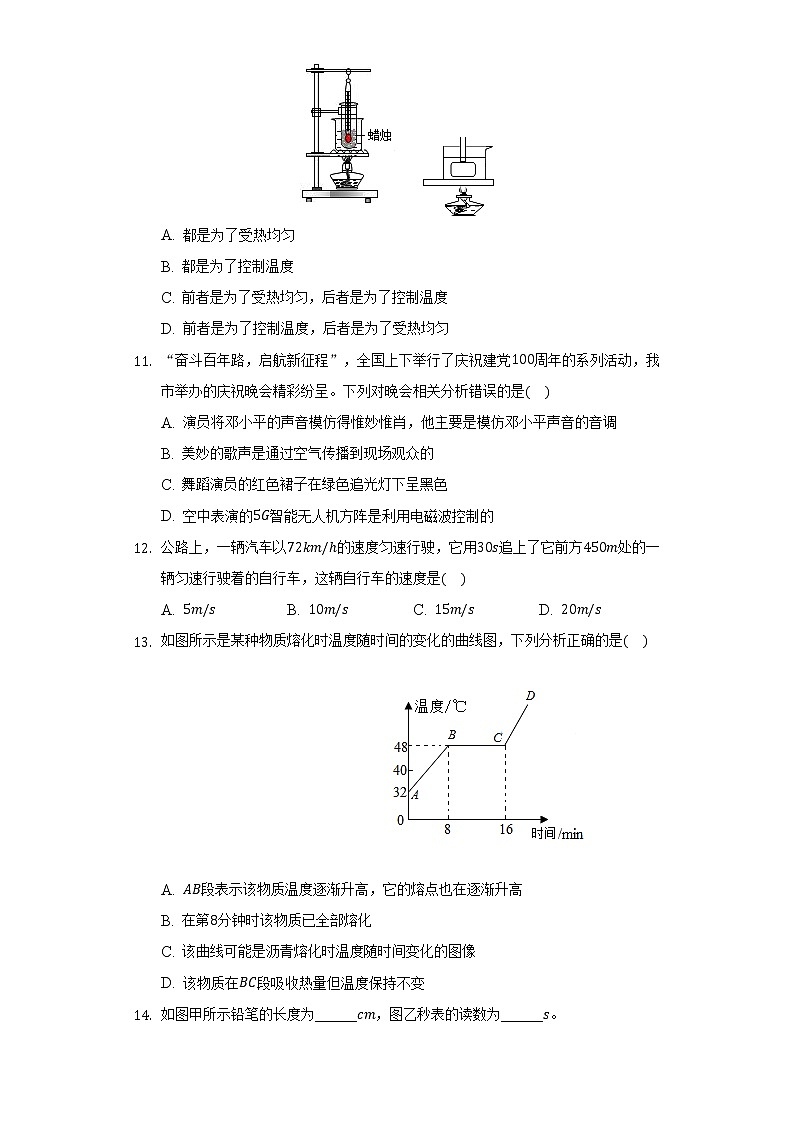 山东省聊城市八年级（上）期中物理试卷第3页