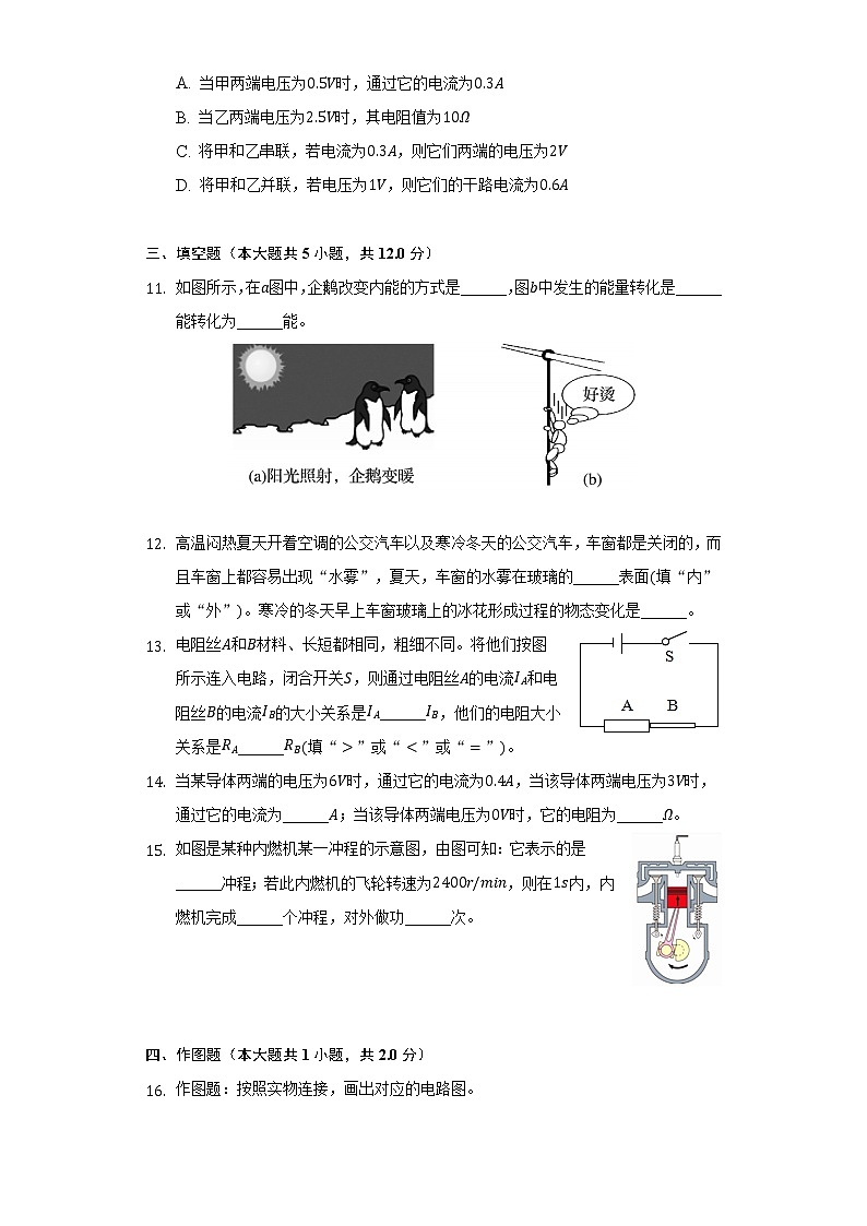 山东省济宁市鱼台县九年级（上）期中物理试卷第3页