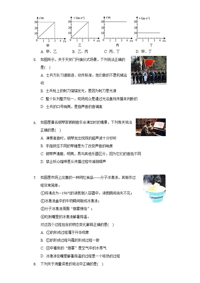 辽宁省本溪市第十二中学八年级上期中考试物理试卷第2页