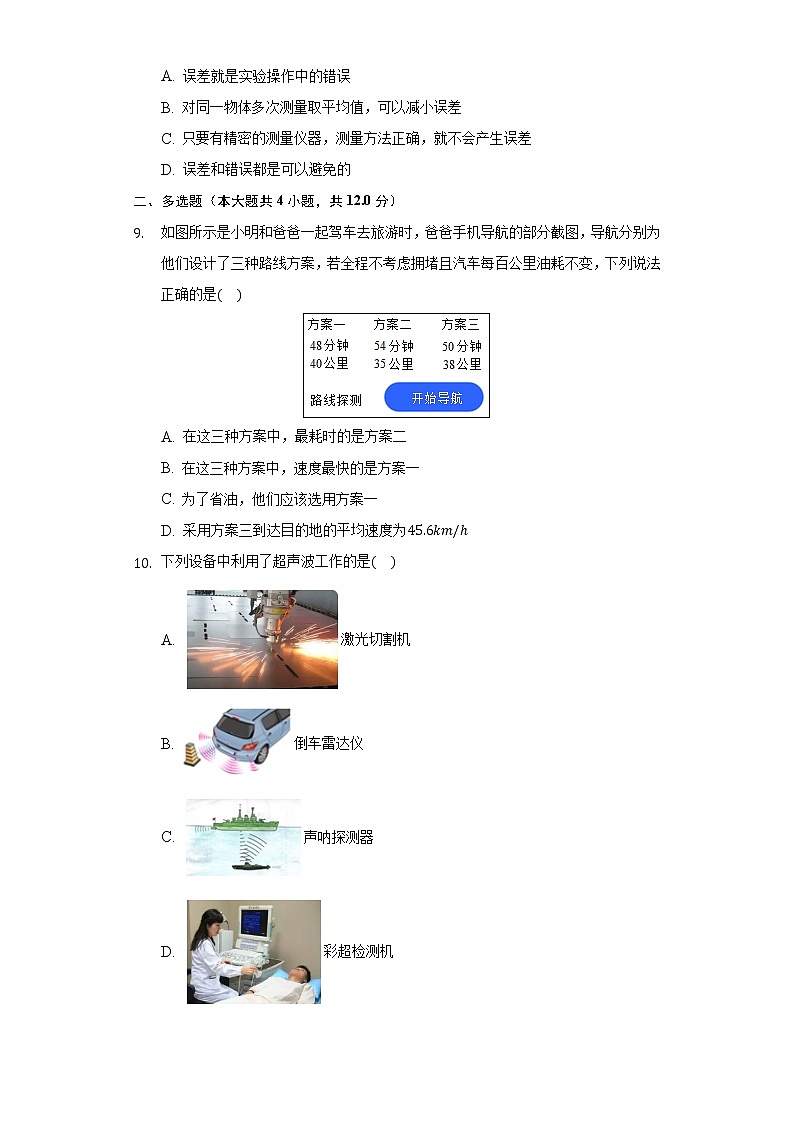 辽宁省本溪市第十二中学八年级上期中考试物理试卷第3页