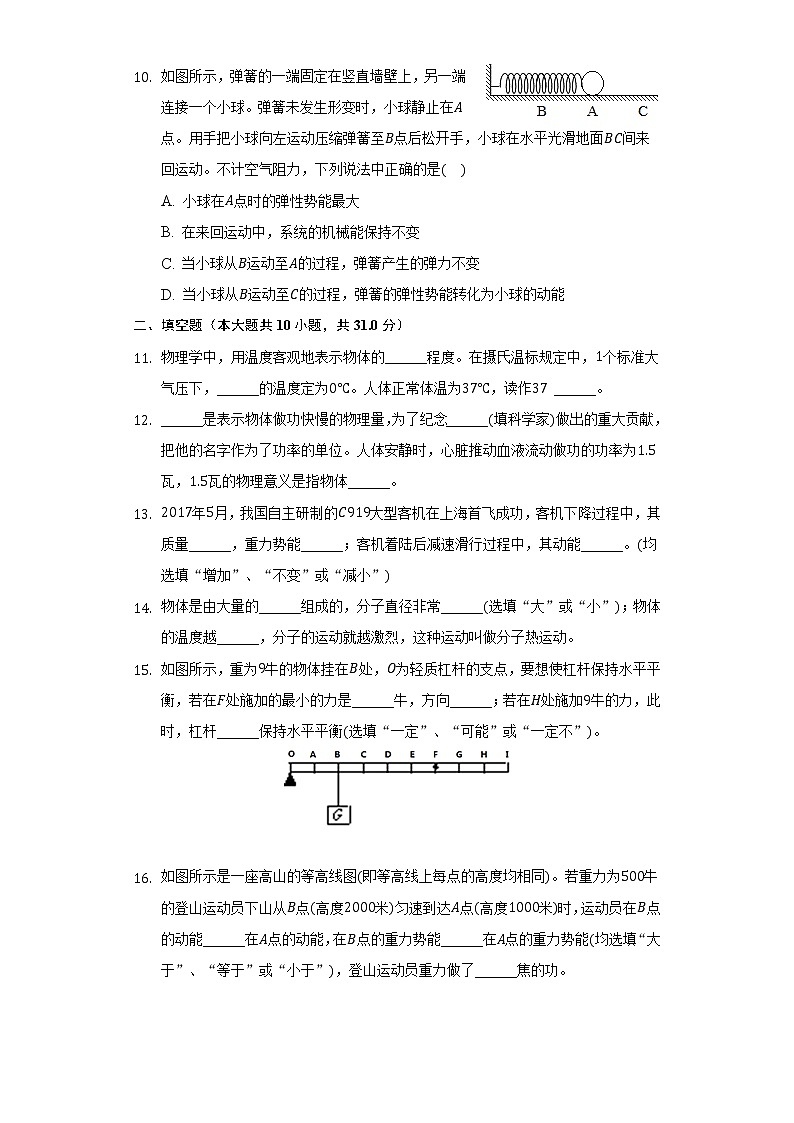 上海市浦东新区第四教育署八年级（下）期中物理试卷第3页