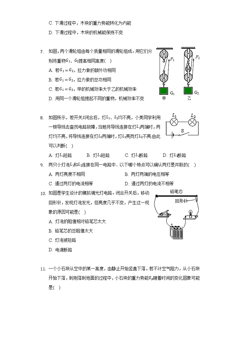 江苏省泰州市泰兴市宁界中学九年级（上）期中物理试卷第2页
