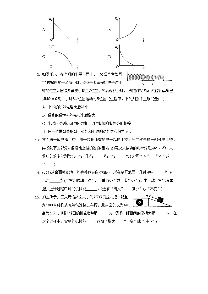 江苏省泰州市泰兴市宁界中学九年级（上）期中物理试卷第3页