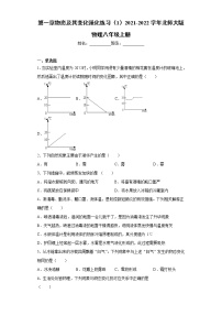 物理北师大版第一章 物态及其变化综合与测试同步达标检测题