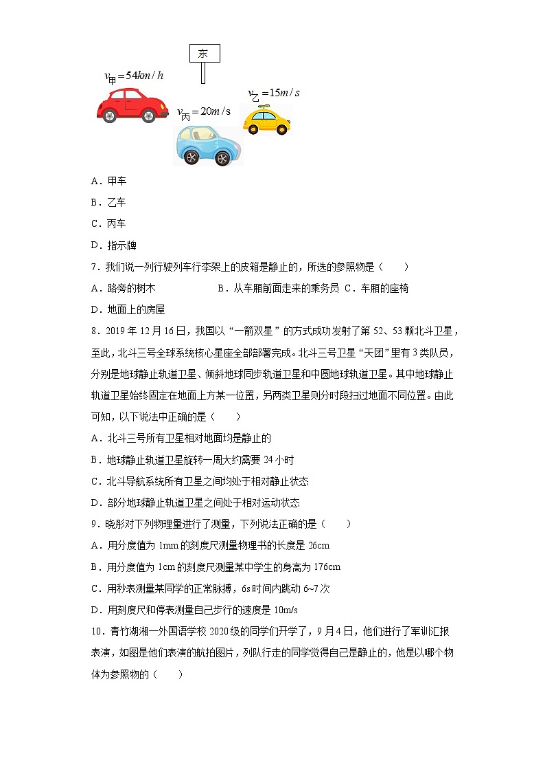 第三章物质的简单运动突破重点（2）2021-2022学年北师大版物理八年级上册练习题第2页