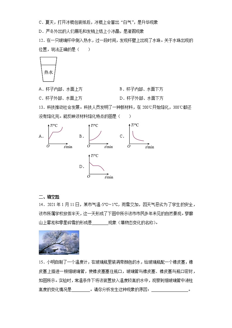 第一章物态及其变化同步强化（1）2021-2022学年北师大版物理八年级上册练习题03