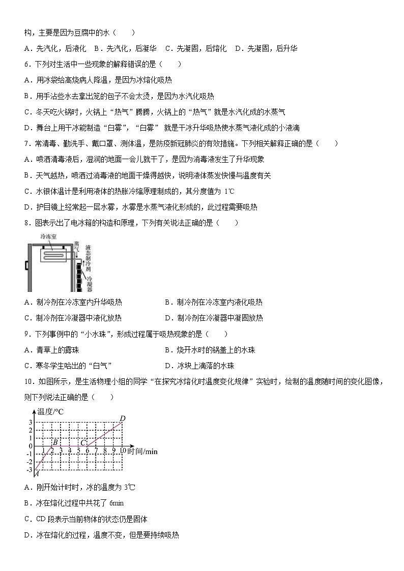 第一章物态及其变化强化基础（4）2021-2022学年北师大版物理八年级上册练习题02