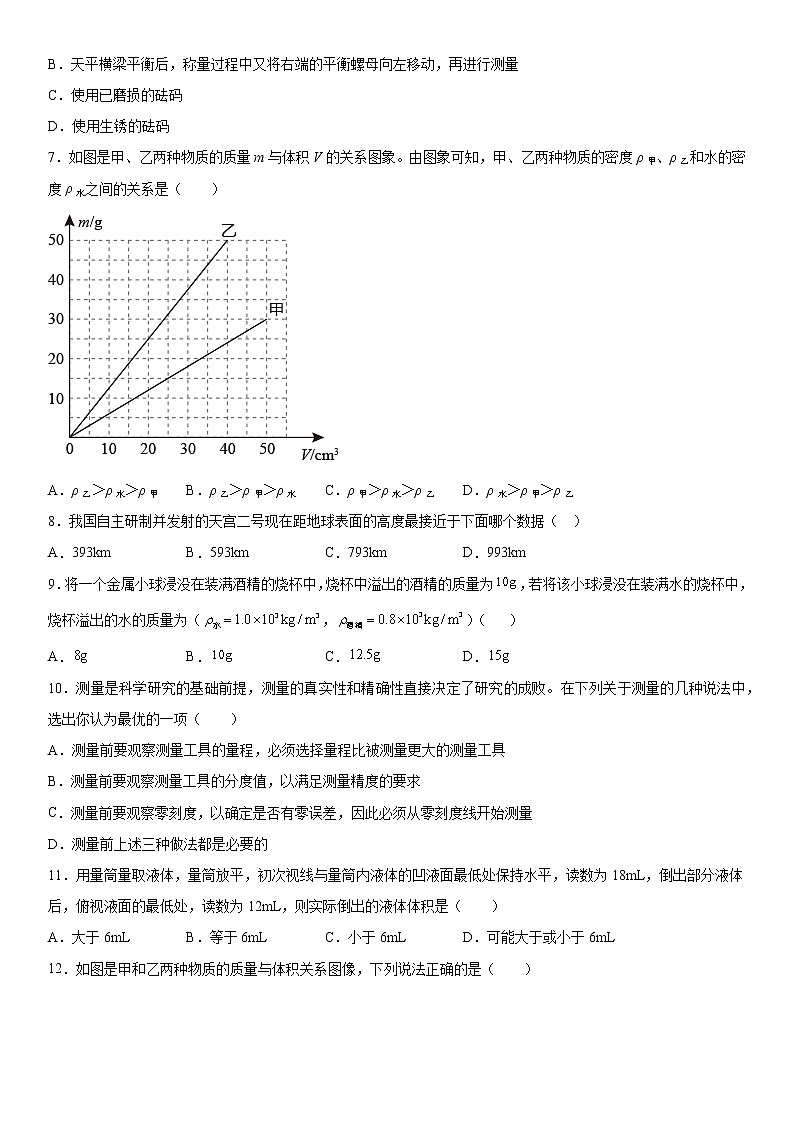 第二章物质世界的尺度、质量和密度易错题集（4）2021-2022学年北师大版物理八年级上册02