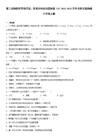 初中物理北师大版八年级上册第二章 物质世界的尺度、质量和密度综合与测试课后作业题