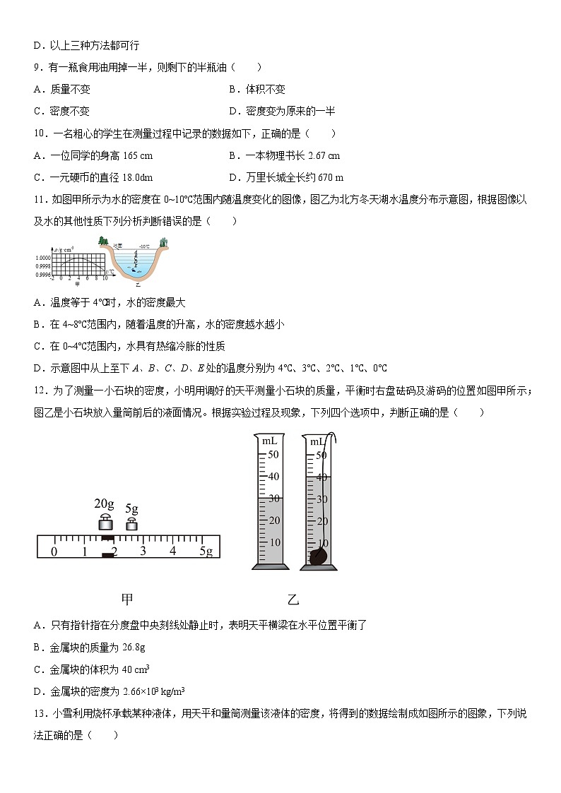 第二章物质世界的尺度、质量和密度巩固拓展（4）2021-2022学年北师大版物理八年级上册练习题第2页