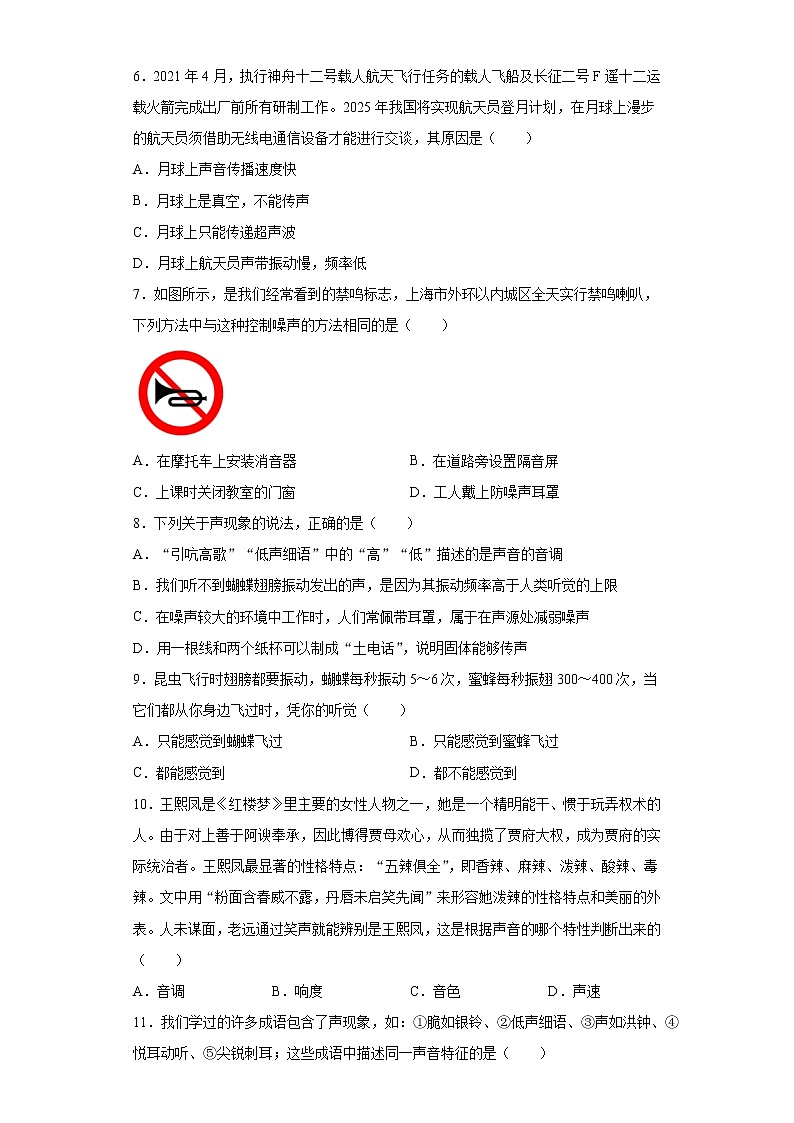 第四章声现象强化练习（3）2021-2022学年北师大版物理八年级上册第2页
