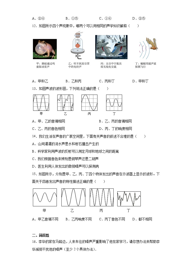 第四章声现象强化练习（3）2021-2022学年北师大版物理八年级上册第3页
