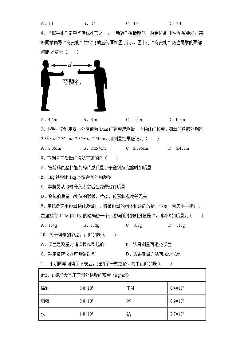 第二章物质世界的尺度、质量和密度同步强化（2）2021-2022学年北师大版物理八年级上册练习题第2页