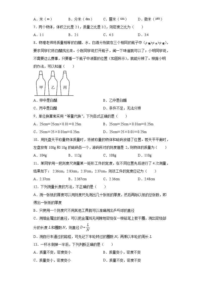 第二章物质世界的尺度、质量和密度同步强化（4）2021-2022学年北师大版物理八年级上册练习题第2页