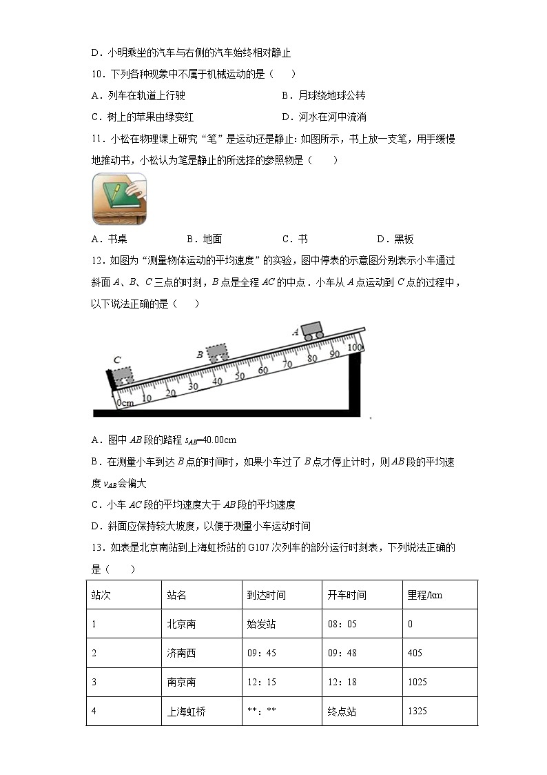 第三章物质的简单运动突破重点（3）2021-2022学年北师大版物理八年级上册练习题第3页