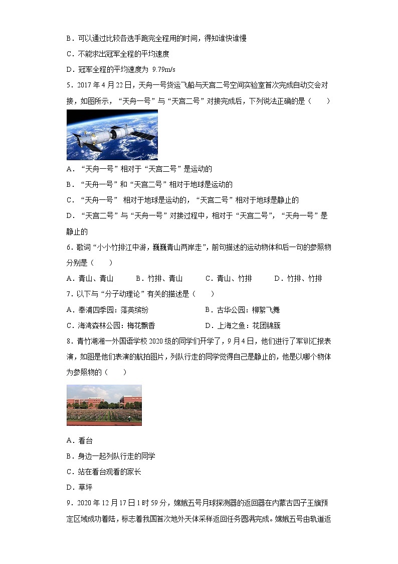 第三章物质的简单运动突破重点（1）2021-2022学年北师大版物理八年级上册练习题第2页
