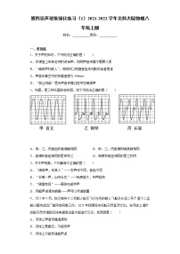 初中物理北师大版八年级上册第四章  声现象综合与测试同步测试题