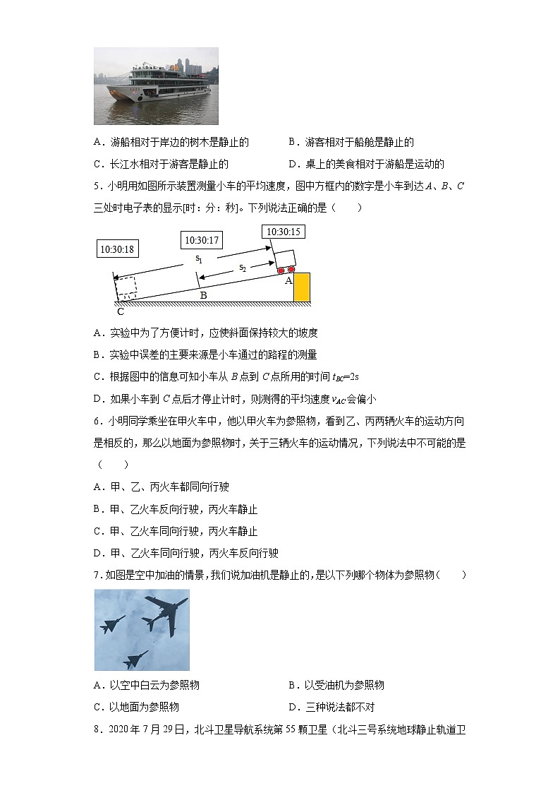 第三章物质的简单运动同步训练（2）2021-2022学年北师大版物理八年级上册第2页